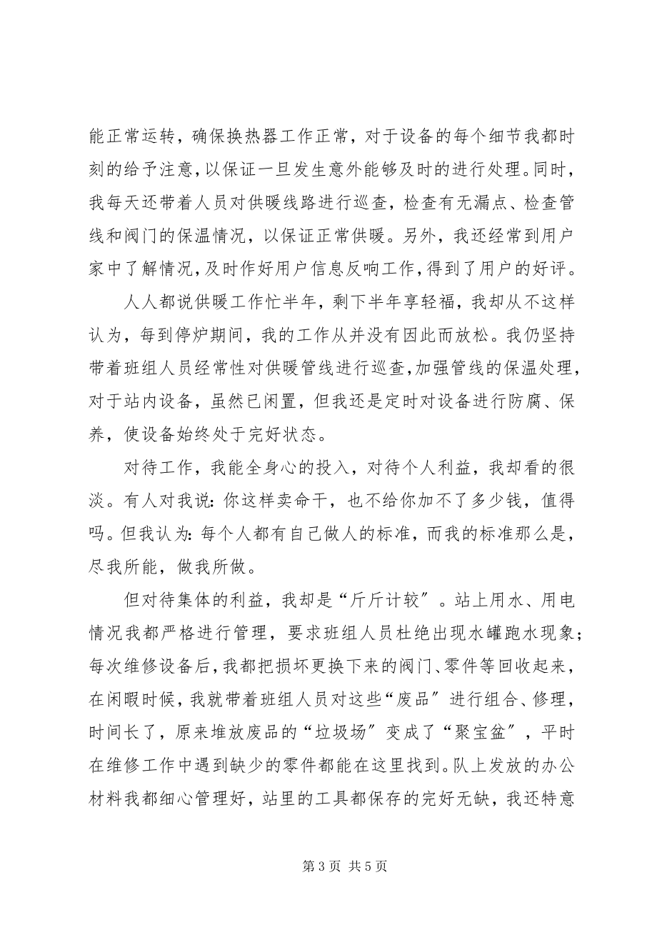 2023年供暖职工个人总结供暖个人总结.docx_第3页