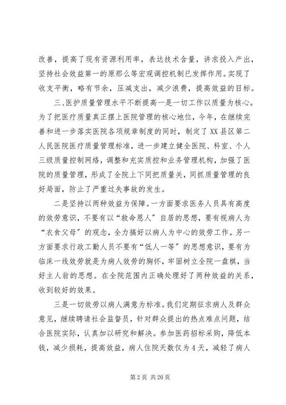 2023年医院年终总结的大全医院文员年终总结新编.docx_第2页