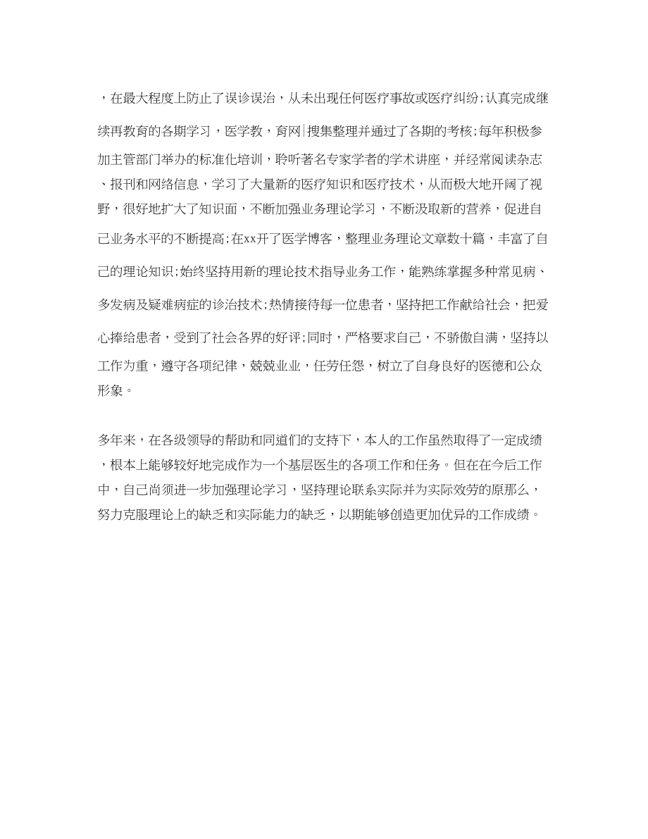 2023年社区医师工作总结推荐.docx_第2页