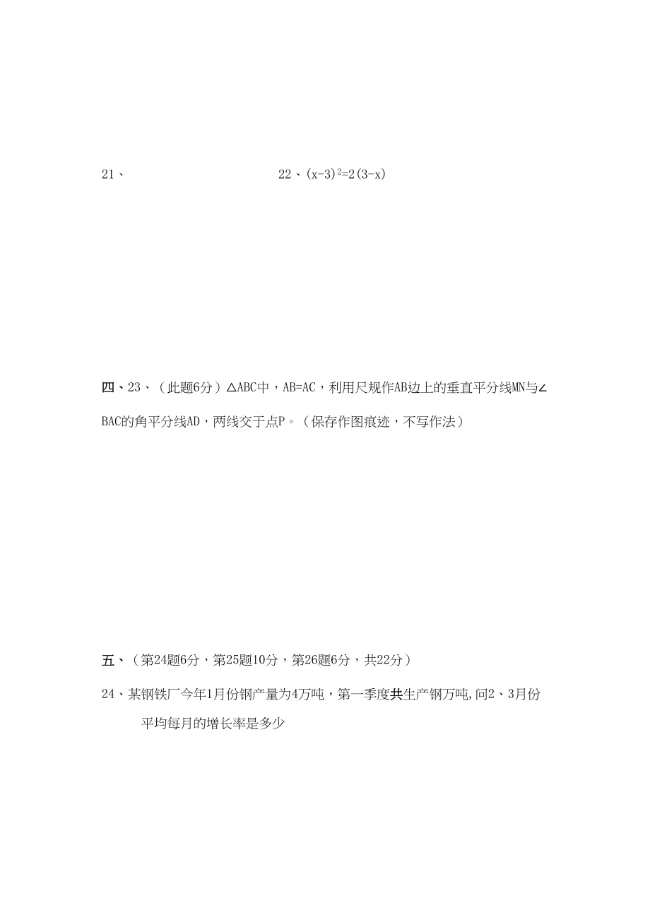 2023年甘肃白银五合九年级期中试卷.docx_第3页