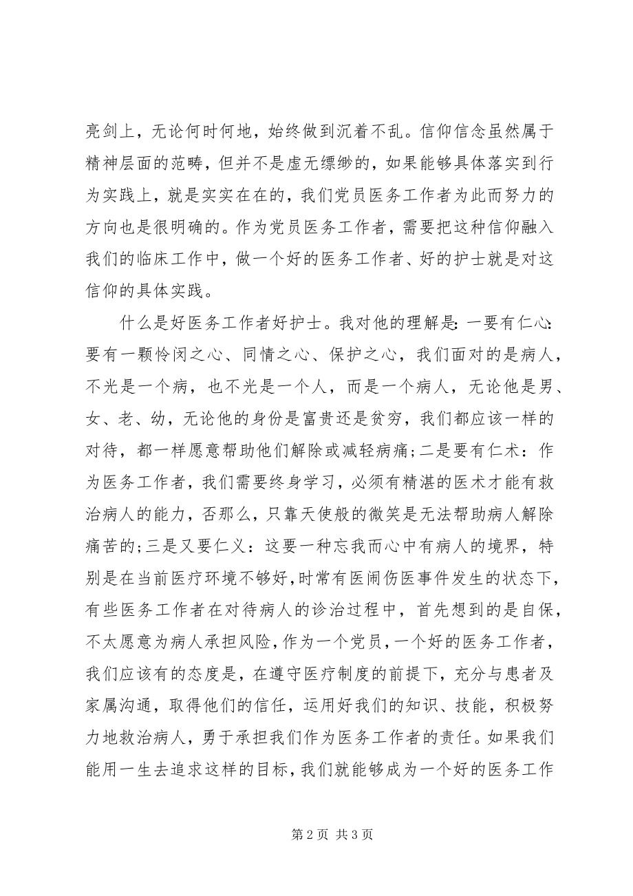 2023年安排工作领导致辞参考学好科学理论坚定理想信念新编.docx_第2页