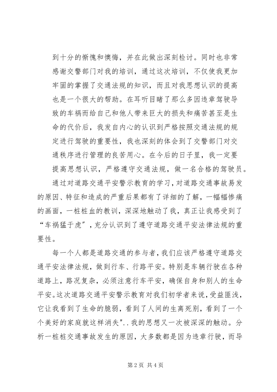 2023年驾驶证扣分学习心得.docx_第2页