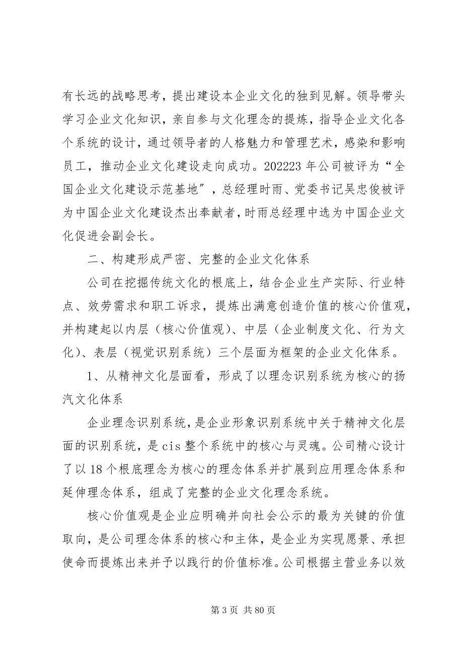 2023年企业文化建设经验交流材料.docx_第3页