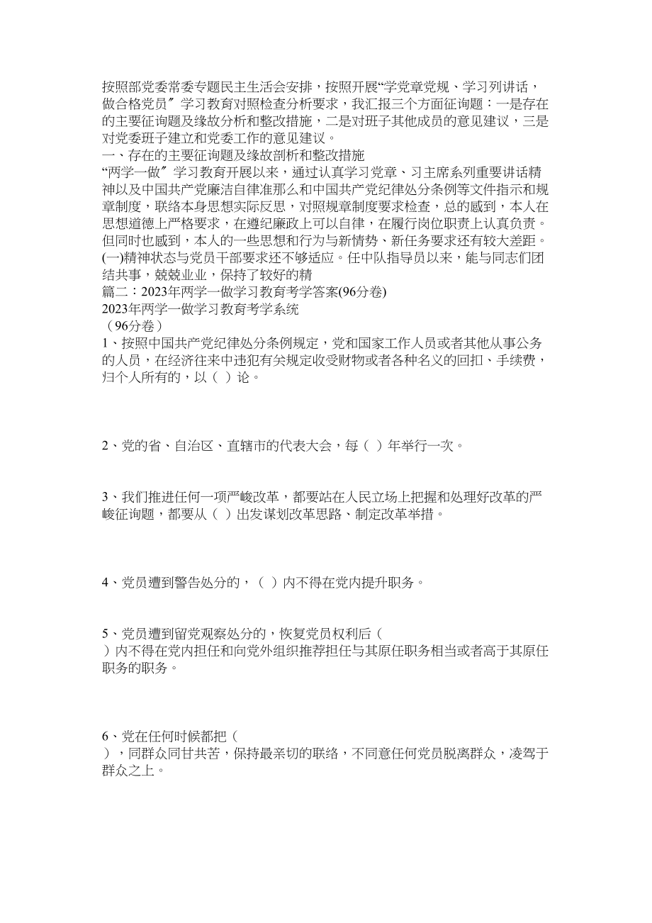 2023年艰苦奋斗精神有所弱化两学一做.docx_第3页