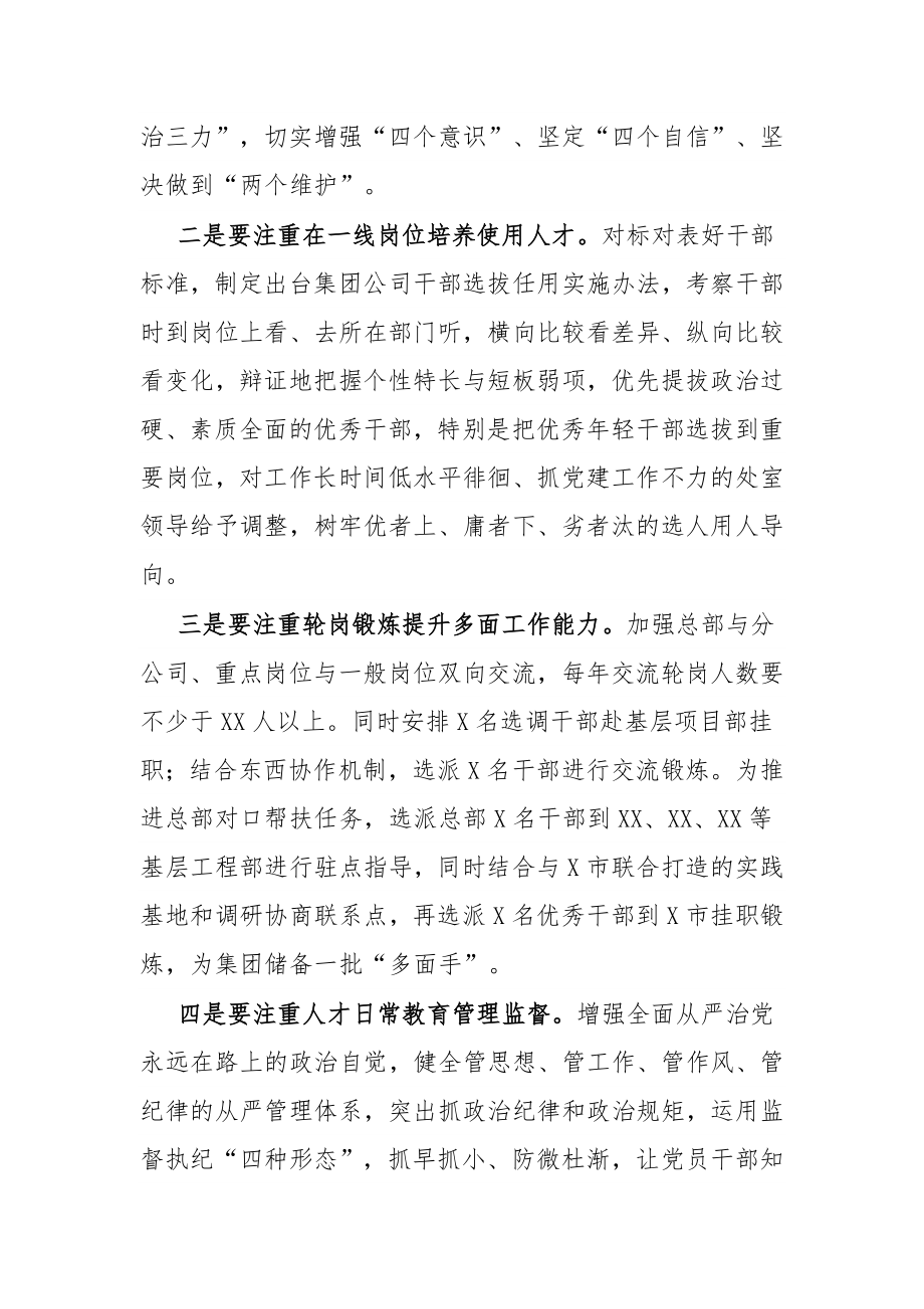 国企党委书记在集团公司人才建设座谈会上的讲话.docx_第2页