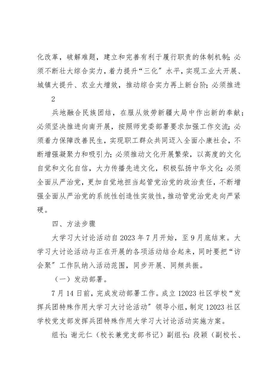 2023年大讨论大学习方案新编.docx_第2页