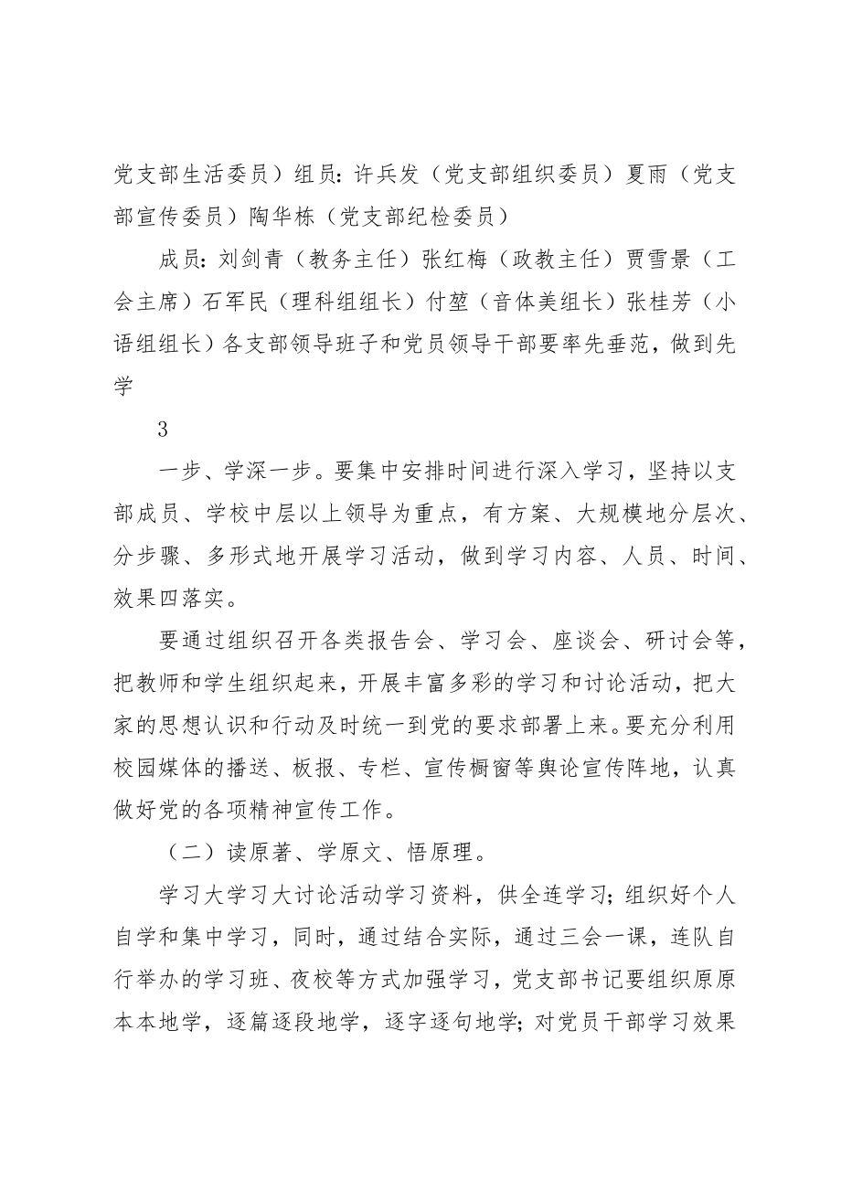 2023年大讨论大学习方案新编.docx_第3页