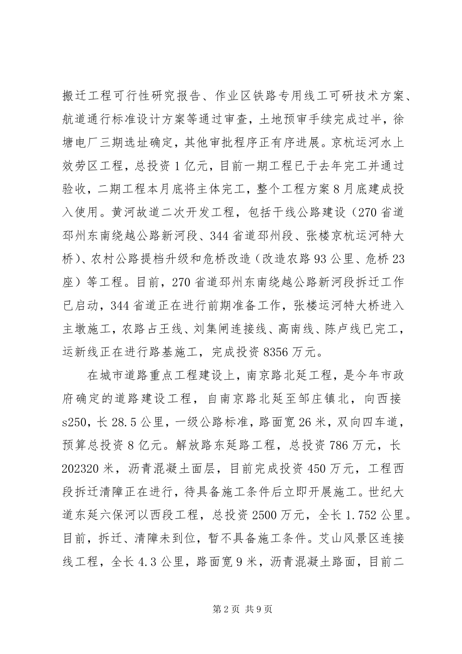 2023年交通局上半年工作总结和下半工作计划.docx_第2页