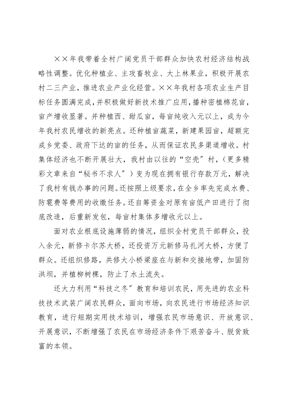 2023年党支部书记年上半年个人工作总结.docx_第2页