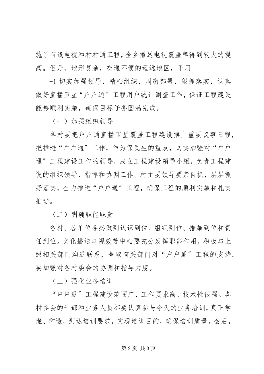 2023年在户户通工作会上主致辞.docx_第2页