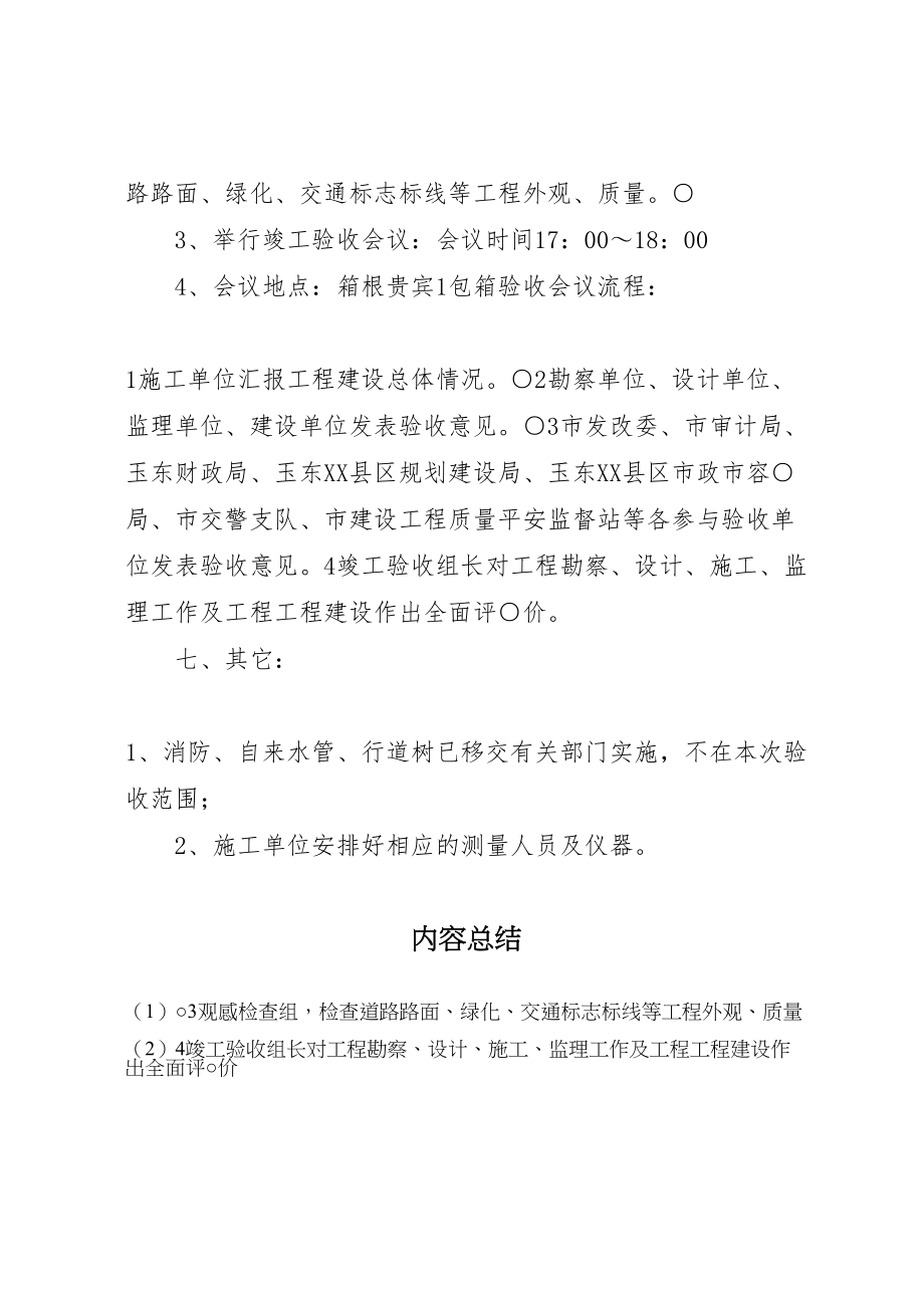 2023年工程竣工验收方案1111 4.doc_第2页