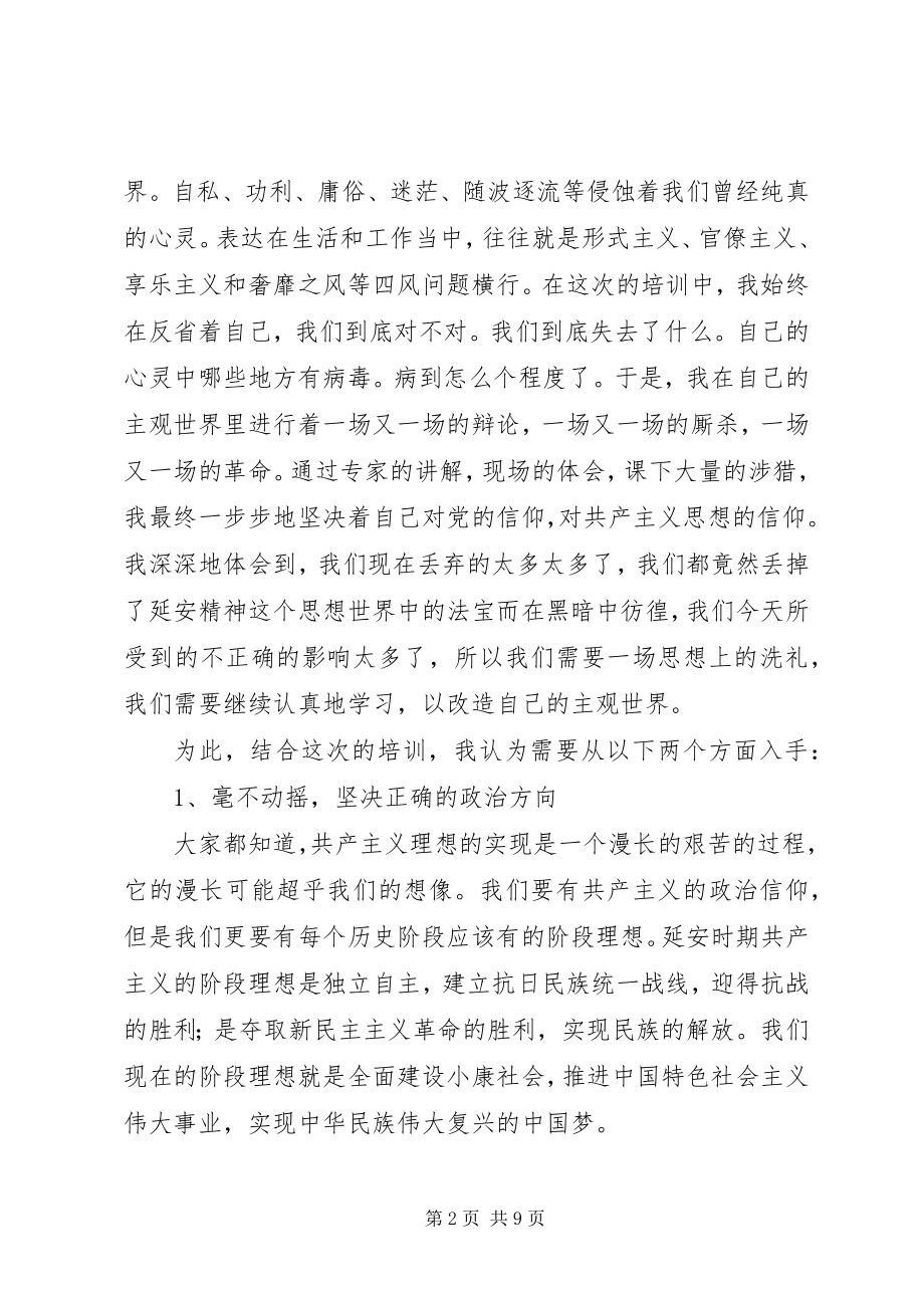 2023年轻干部信念教育班延安培训学习心得.docx_第2页