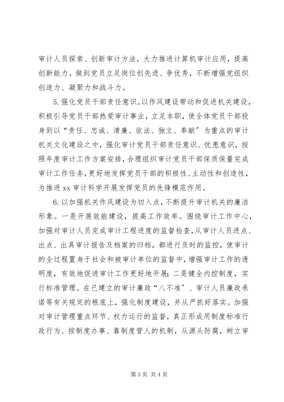 2023年区审计局年度党支部工作计划.docx_第3页