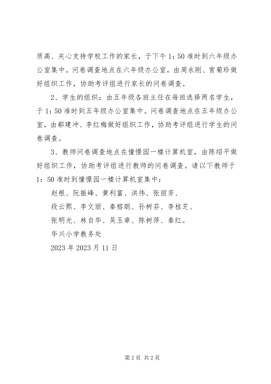 2023年学校工作观摩活动汇报材料.docx_第2页