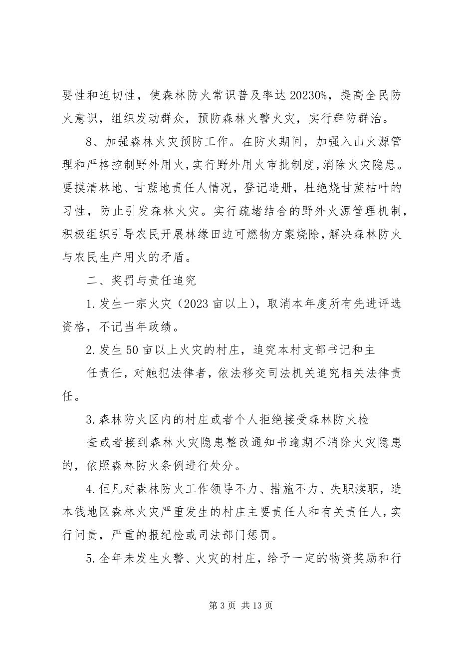 2023年防火工作责任状5篇.docx_第3页