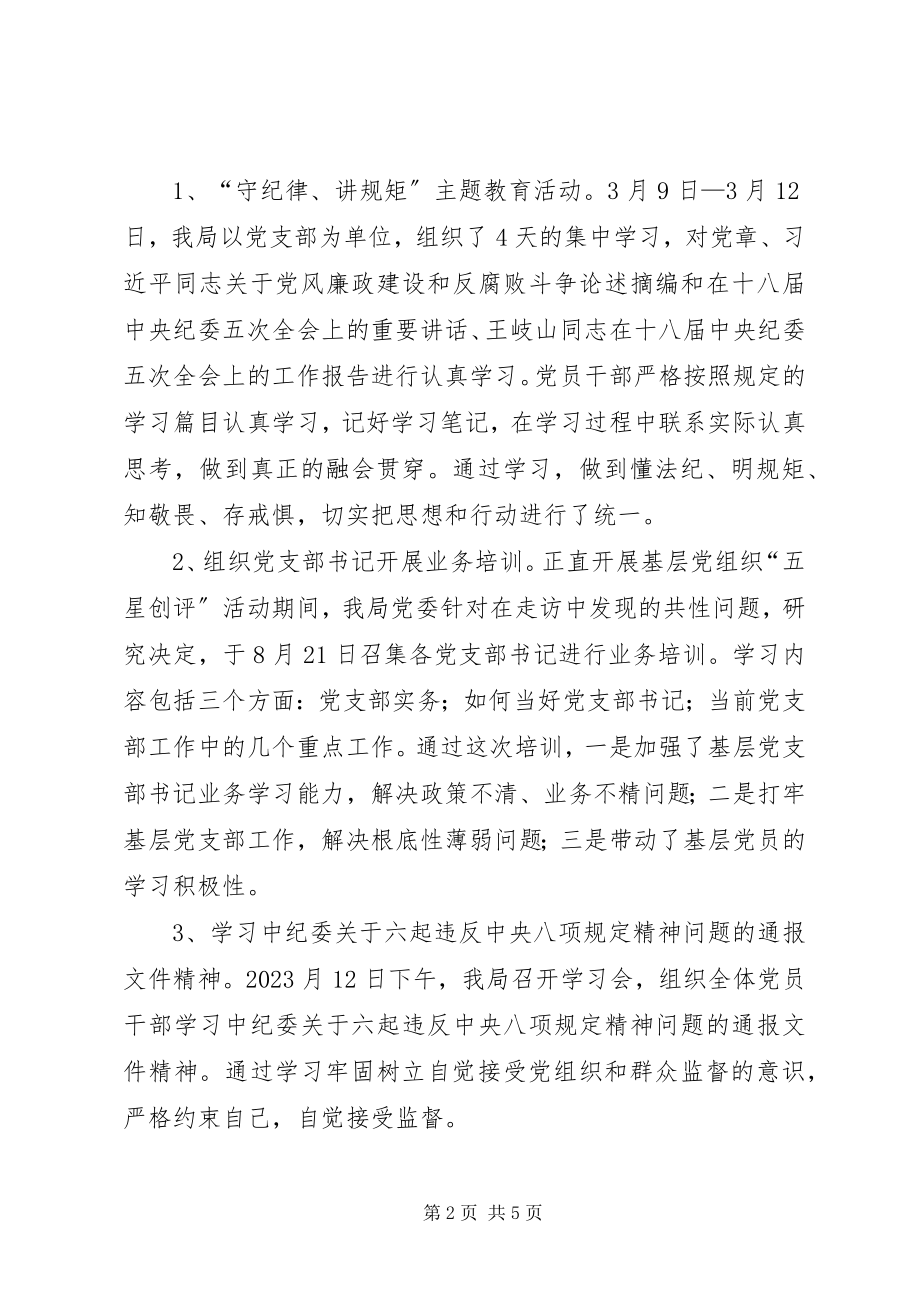 2023年建设局干部教育培训度工作总结.docx_第2页