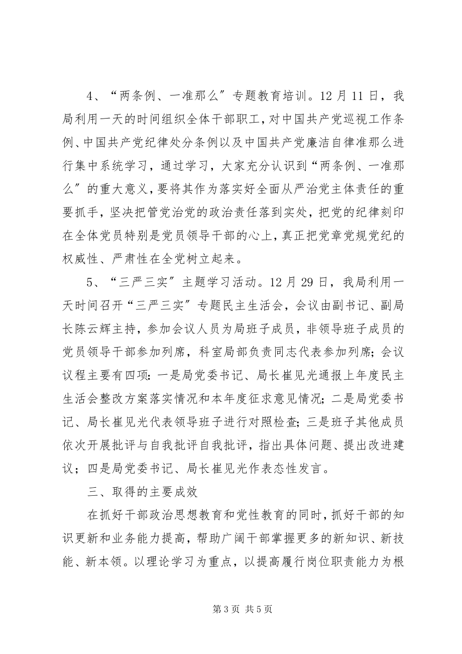 2023年建设局干部教育培训度工作总结.docx_第3页