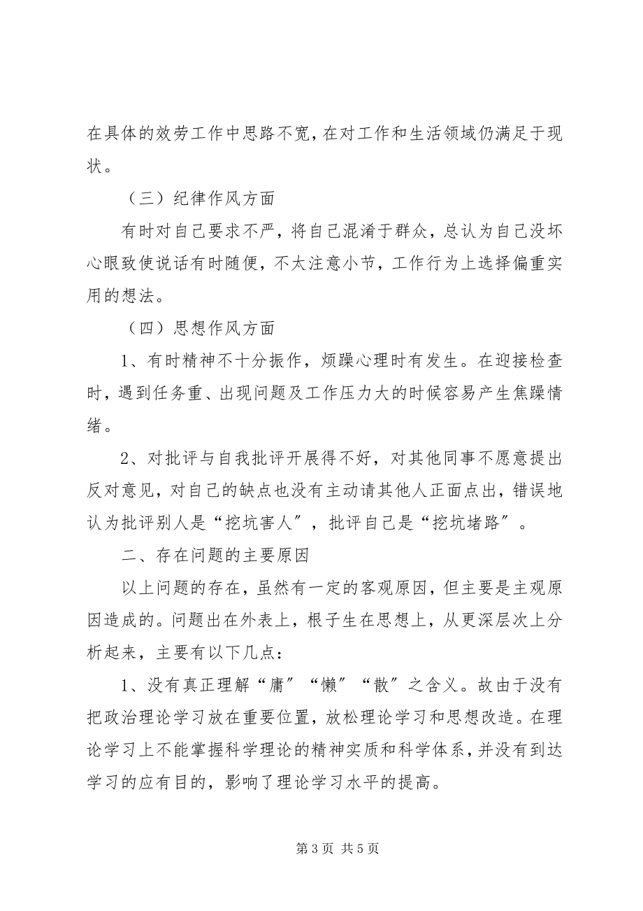 2023年个人剖析三治三提心得体会.docx_第3页