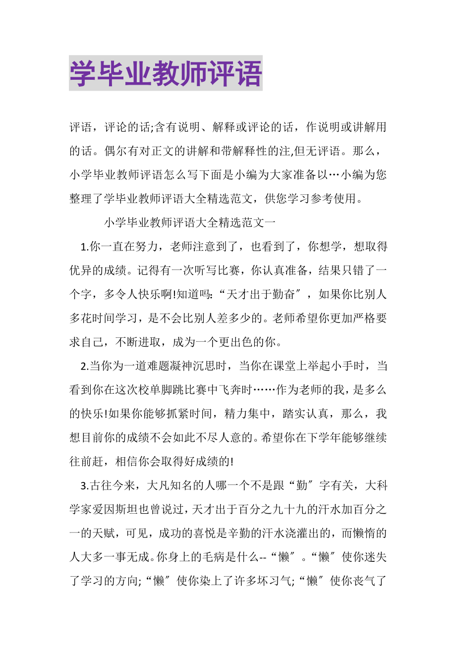 2023年学毕业教师评语.doc_第1页