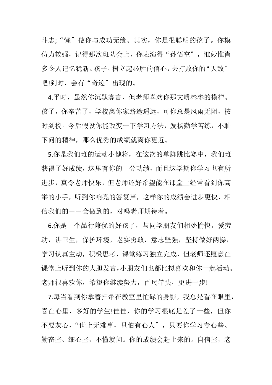 2023年学毕业教师评语.doc_第2页