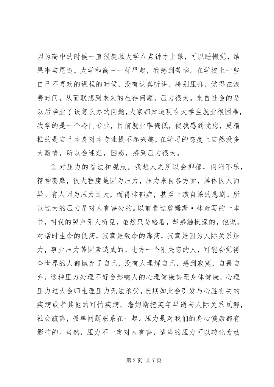 2023年压力管理心理学心得体会.docx_第2页