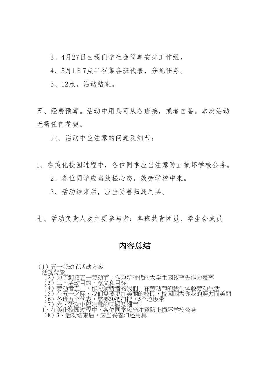 2023年五一劳动节活动方案 8.doc_第2页