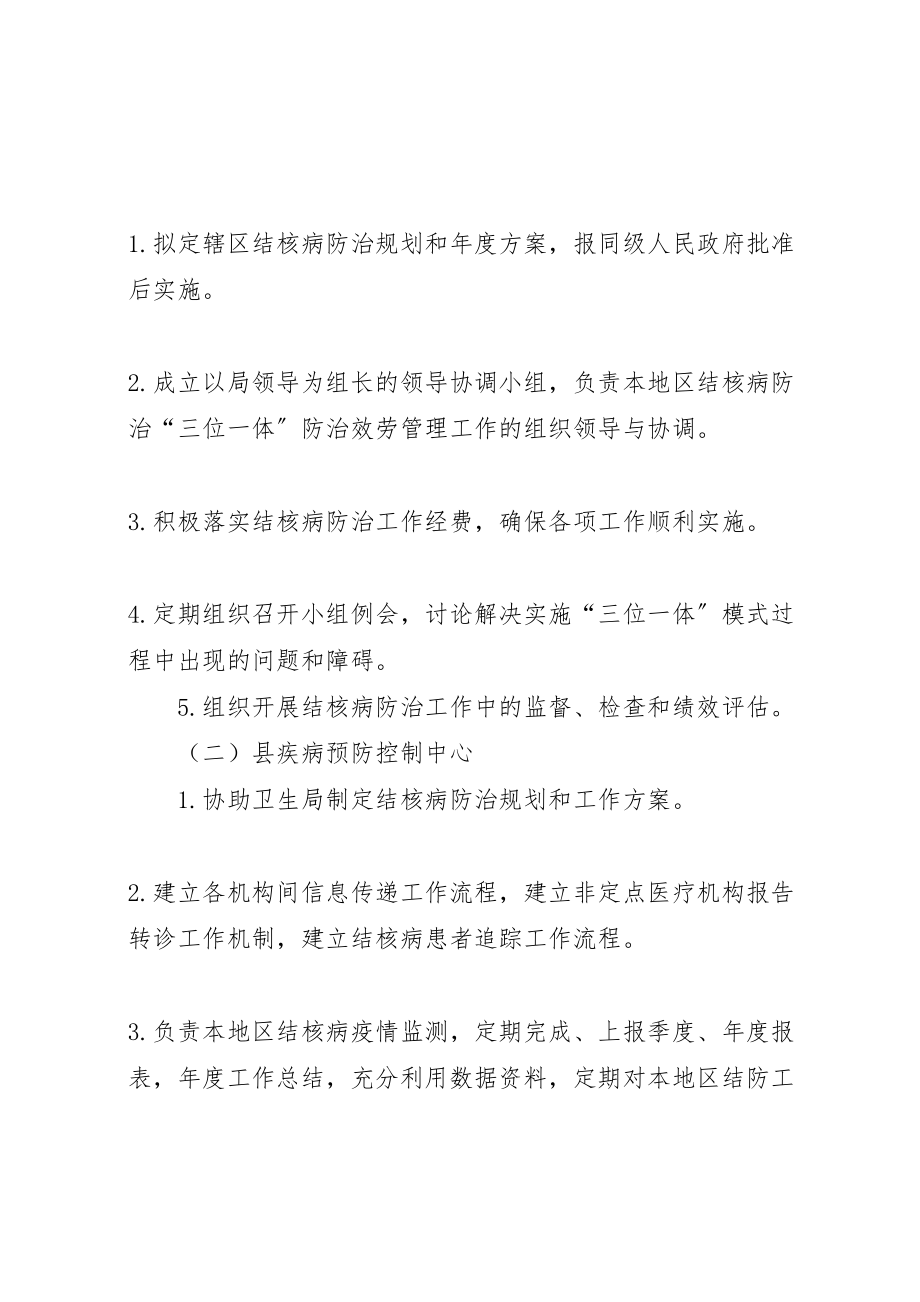 2023年结核病防治服务模式实施方案.doc_第2页