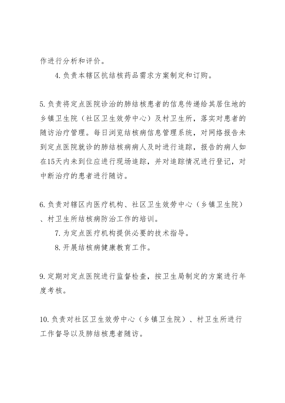 2023年结核病防治服务模式实施方案.doc_第3页