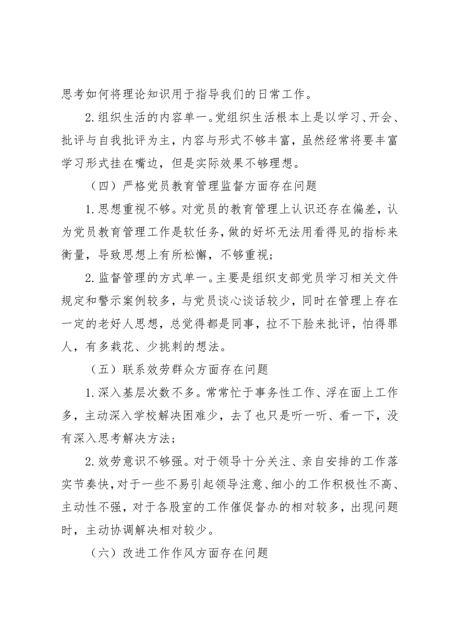 2023年党支部班子主题教育对照检查材料.docx_第2页