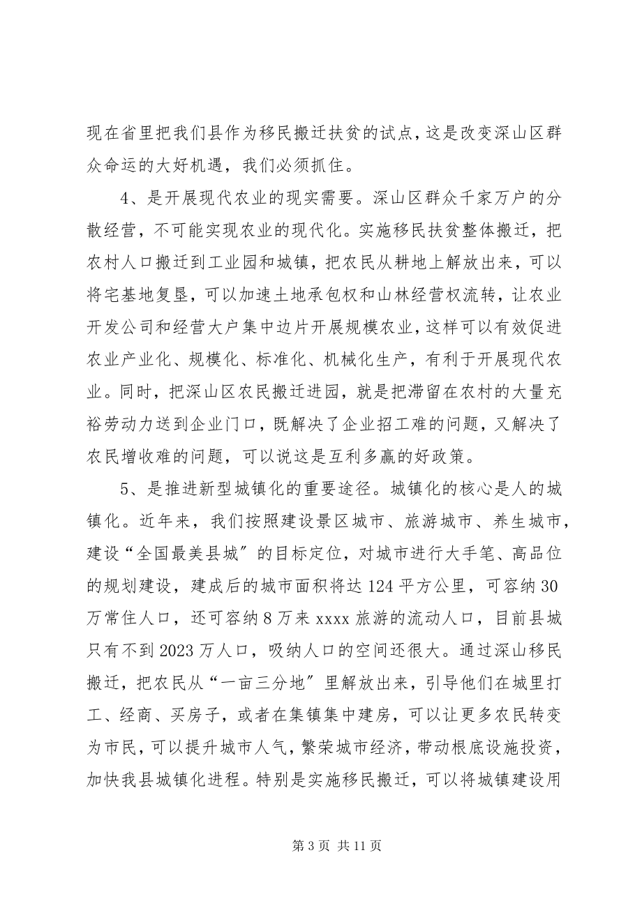 2023年全县移民扶贫整体搬迁动员大会领导致辞.docx_第3页