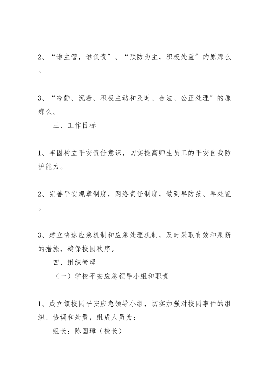 2023年大众中心小学安全工作应急预案.doc_第2页