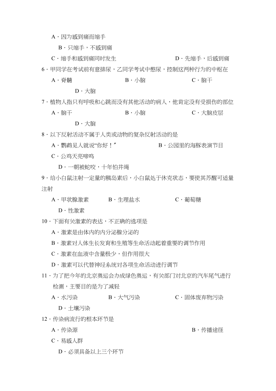 2023年度烟台市招远第二学期初二期末考试初中生物.docx_第2页