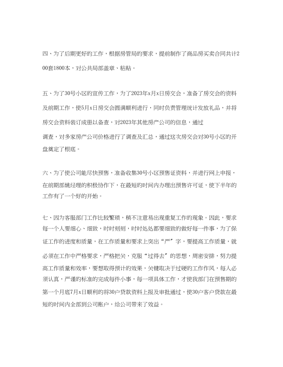 2023年客服经理转正工作总结.docx_第2页