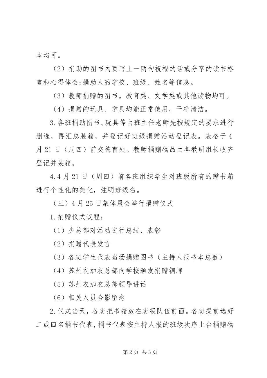 2023年捐书活动实施方案.docx_第2页