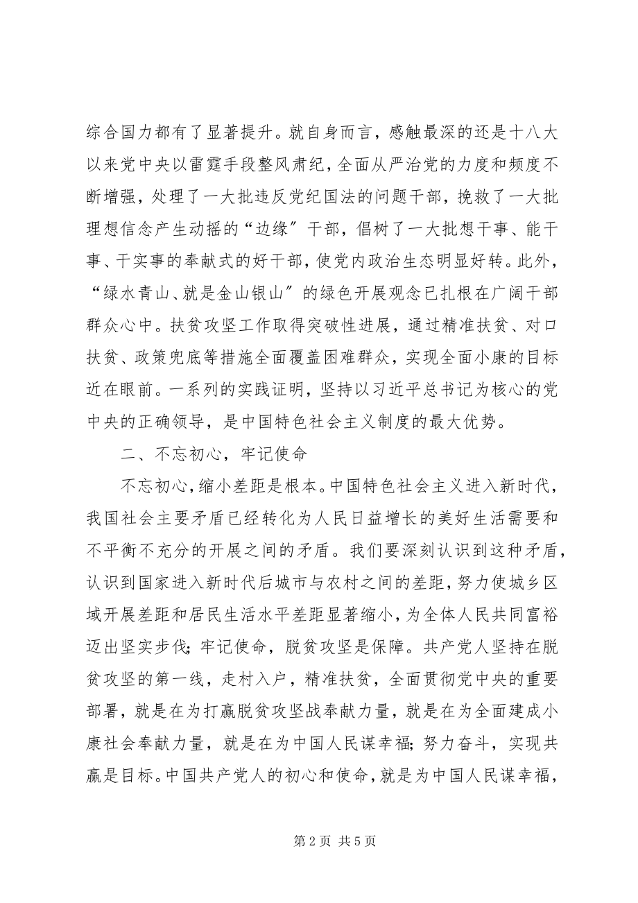 2023年食药监局干部综合能力提升研修班学习体会.docx_第2页