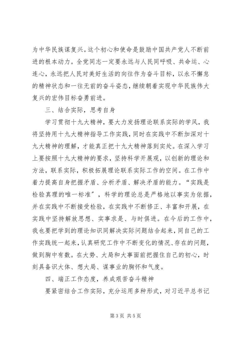 2023年食药监局干部综合能力提升研修班学习体会.docx_第3页