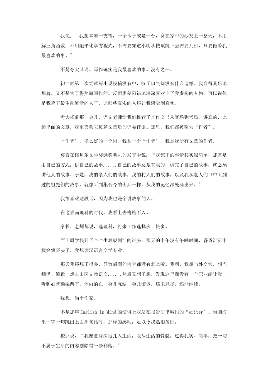 2023年职业生涯的征文稿900字.docx_第2页