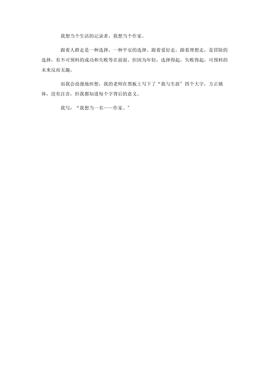 2023年职业生涯的征文稿900字.docx_第3页