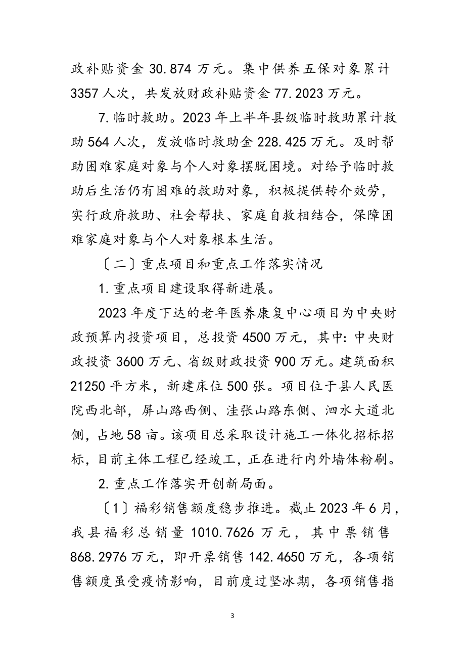 2023年民政局下半年计划安排范文.doc_第3页