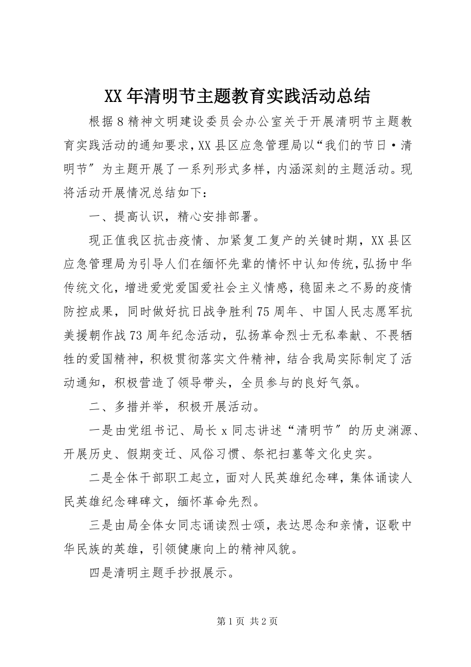 2023年清明节主题教育实践活动总结.docx_第1页