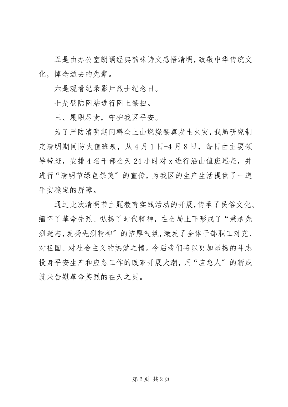 2023年清明节主题教育实践活动总结.docx_第2页