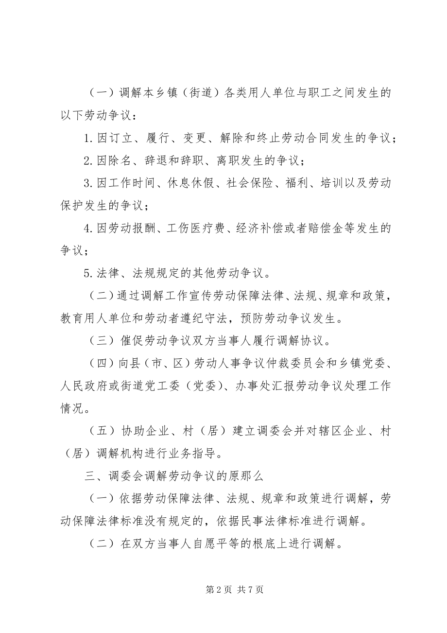 2023年劳动争议调解工作计划.docx_第2页