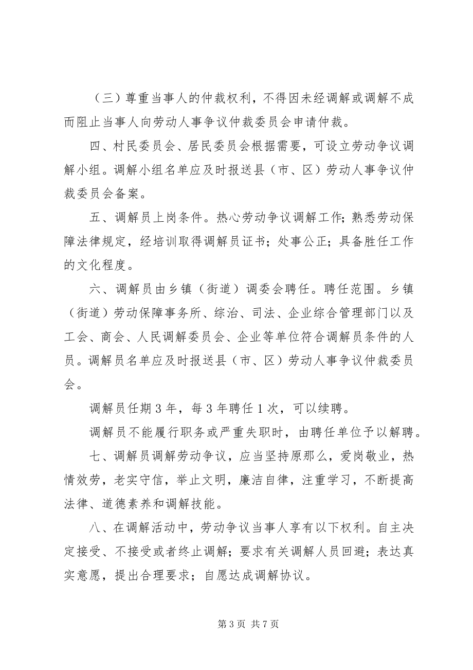 2023年劳动争议调解工作计划.docx_第3页