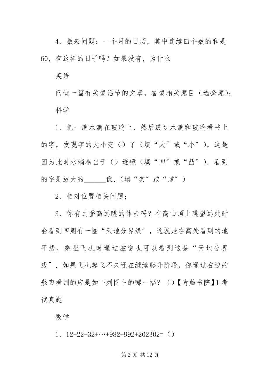 2023年浙江宁波小升初第一批评测及入学途径盘点.docx_第2页