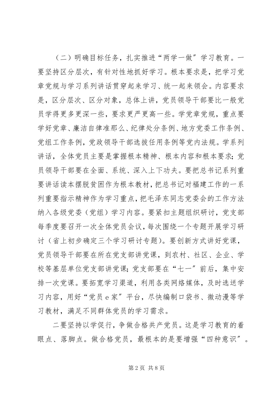 2023年两学一做会议讲话提纲.docx_第2页