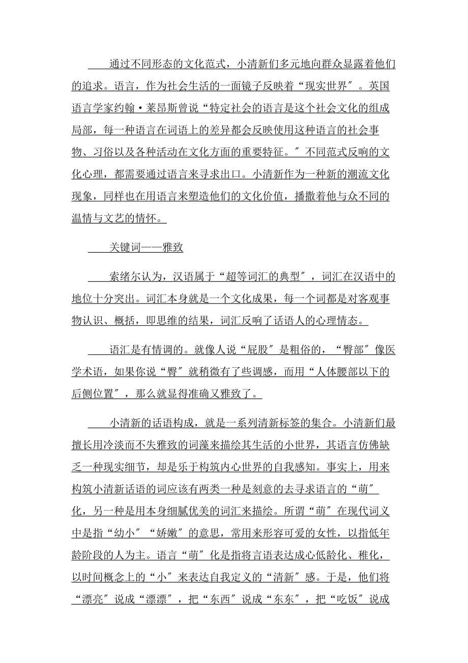 2023年认知语言学几大理论文化语言学视角下“小清新”.docx_第2页