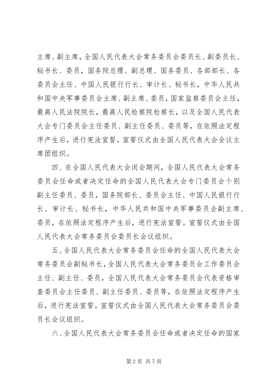 2023年拟实行宪法宣誓制度围观四大亮点专题.docx_第2页