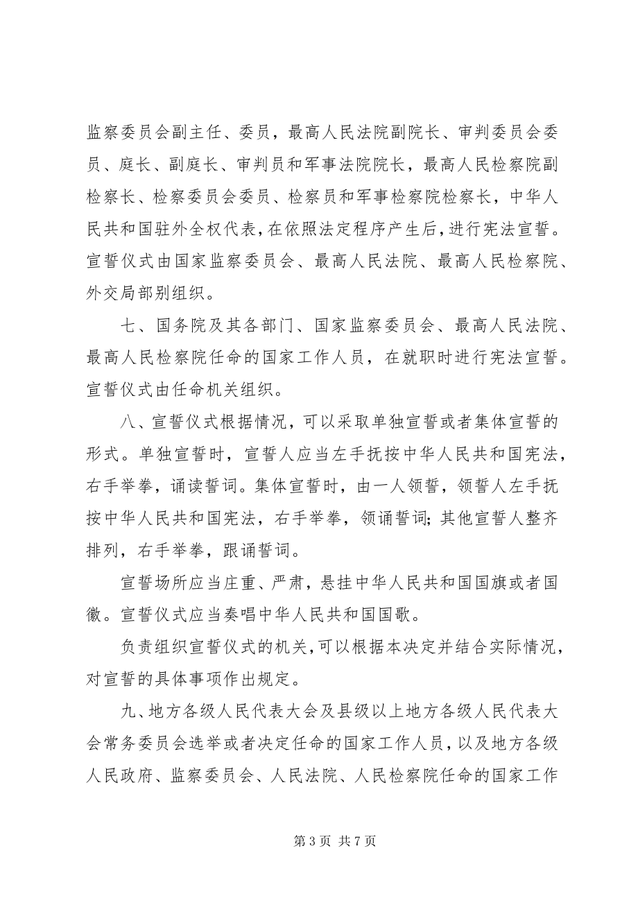 2023年拟实行宪法宣誓制度围观四大亮点专题.docx_第3页