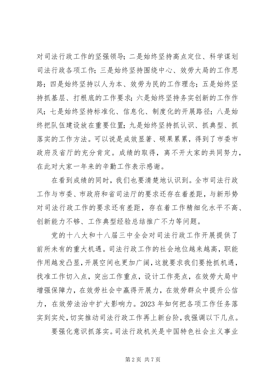 2023年在年终工作总结会上的致辞.docx_第2页