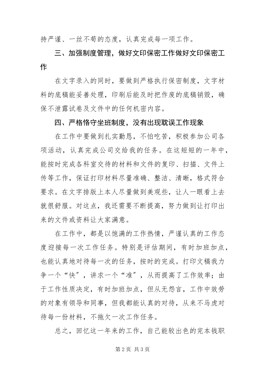 2023年总结计划新编.docx_第2页